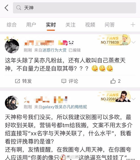 吴亦凡肖战粉丝撕起来是什么情况 大家为什么叫吴亦凡天神