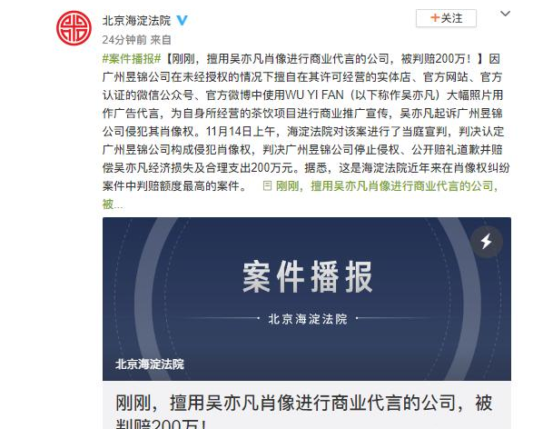吴亦凡肖像权遭擅用获赔200万真的吗？吴亦凡肖像权案最新进展