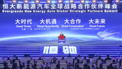 恒大新能源汽车全球战略合作伙伴峰会现场全景
