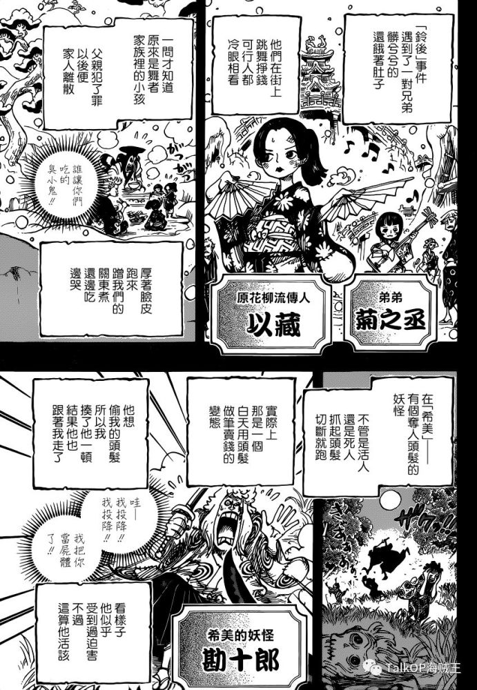 海贼王漫画962话鼠绘最新情报 海贼王962话漫画情报分析！（3）