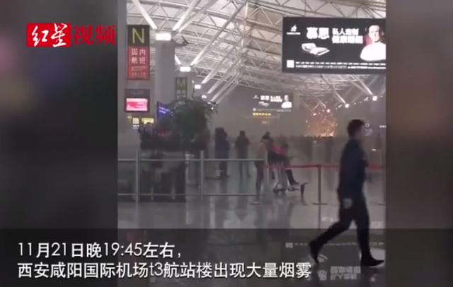 西安咸阳机场冒出大量烟雾怎么回事起火点是哪里原因揭秘最新消息