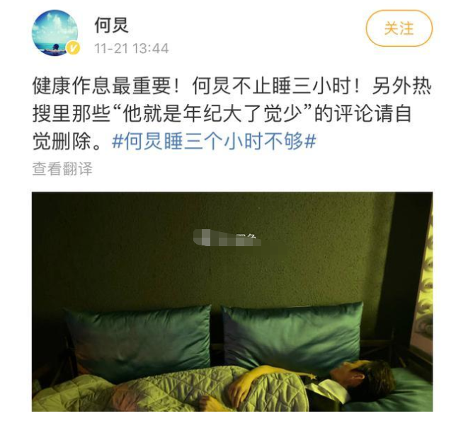 何炅年纪大觉少的评论请删除是什么梗？何炅回应只睡三小时说了什么