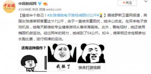 借游戏减肥63公斤怎么回事 玩什么游戏可以减肥
