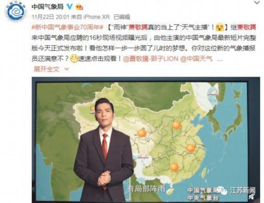 萧敬腾当天气主播怎么回事 萧敬腾获封“雨神”的梗是什么？