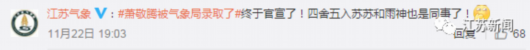 萧敬腾当天气主播怎么回事 萧敬腾获封“雨神”的梗是什么？
