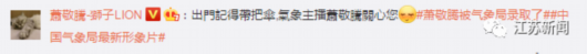 △萧敬腾也在微博下回复网友