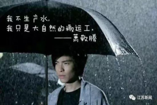 萧敬腾当天气主播怎么回事 萧敬腾获封“雨神”的梗是什么？