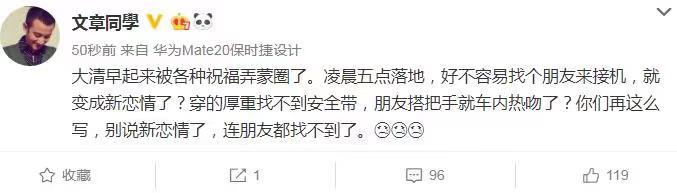 文章新恋情疑曝光怎么回事？文章现任女友是谁本人这样回应