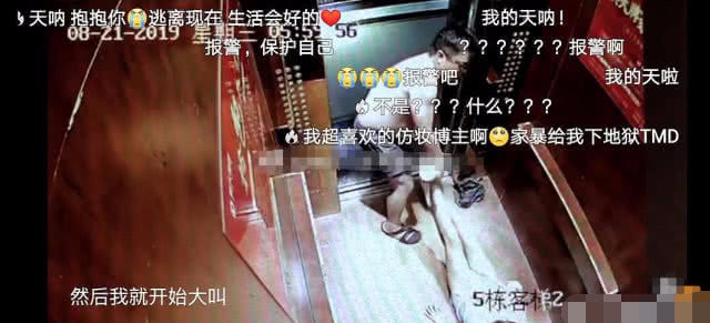 美妆博主宇芽被前男友家暴 视频曝光被强行拽出电梯间 施暴者沱沱身份信息被扒（2）