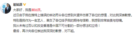崔始源再道歉说了什么？崔始源为什么再道歉 崔始源点赞事件始末