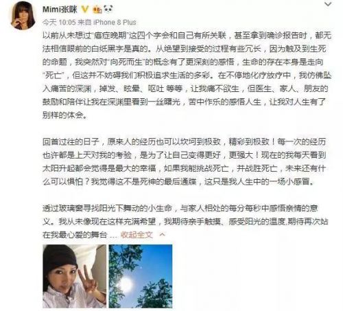 张咪确诊癌症晚期是真的吗？张咪得了癌症说了什么原文阅读