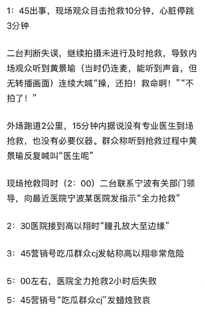 高以翔怎么死的