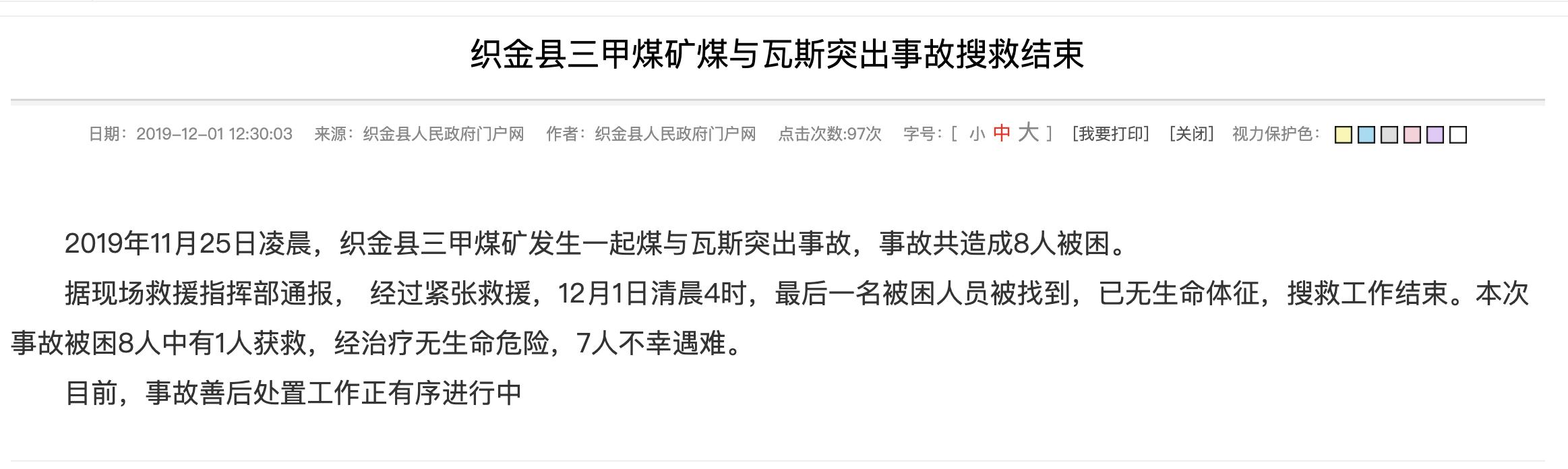 贵州煤矿7人遇难事件始末贵州煤矿7人遇难最新进展