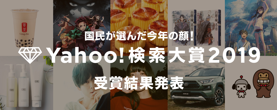Yahoo！搜索大奖2019年度动漫领域出炉 尾田荣一郎再登顶