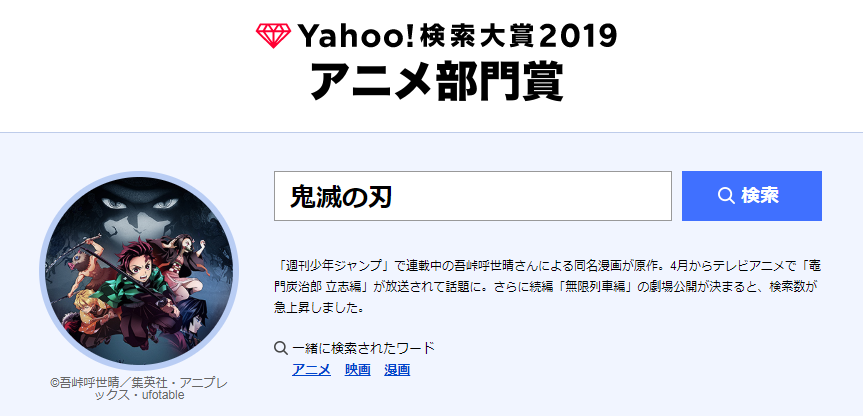 Yahoo！搜索大奖2019年度动漫领域出炉 尾田荣一郎再登顶