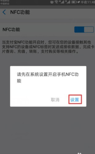 支付宝nfc功能在哪里打开 怎么设置开通使用NFC交通卡