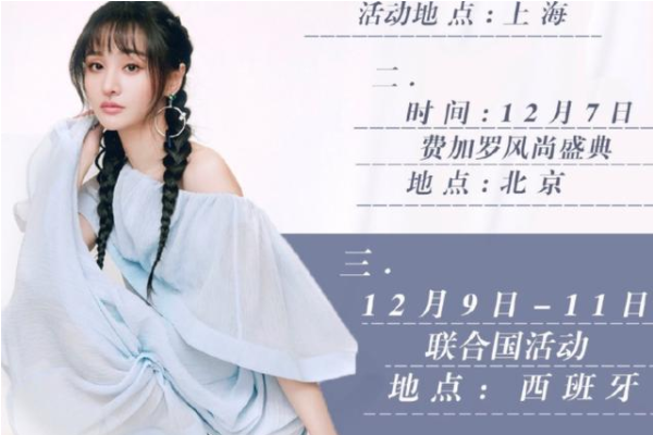 郑爽将参加联合国大会是真的吗？郑爽将参加联合国大会是什么时候的