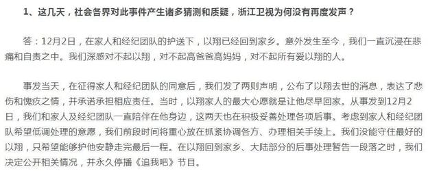 追我吧语音内容是什么 追我吧语音说了什么 高以翔去世事件始末回顾