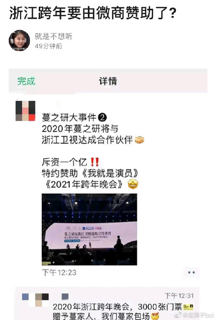曝浙江卫视跨年晚会正常举办 由微商赞助1亿