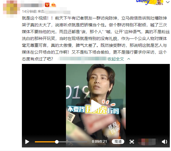 耍大牌？陈坤3次喊话媒体别挡自己光 语气不耐烦