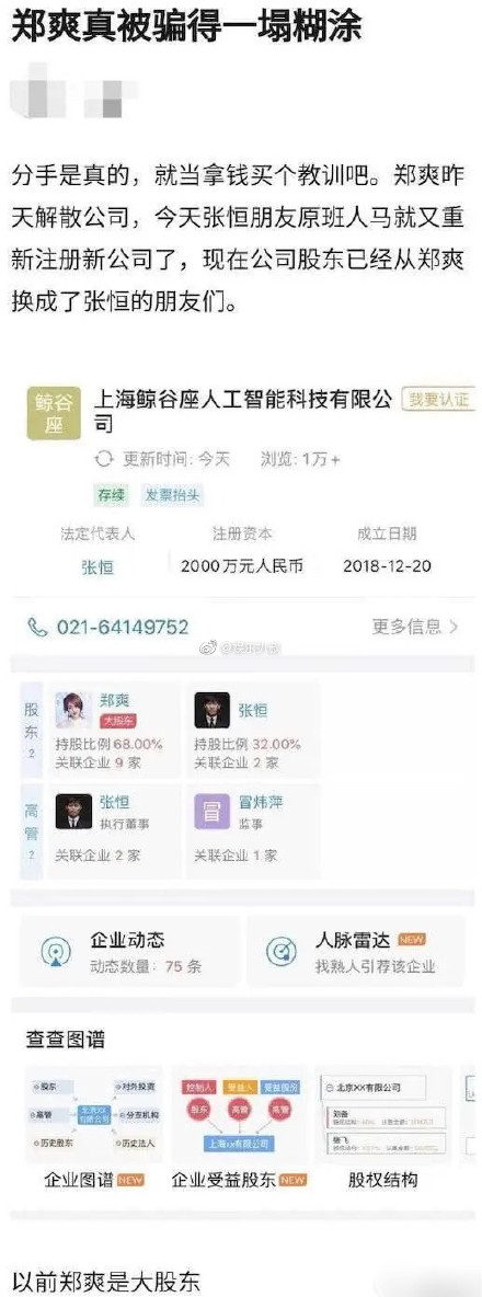 郑爽张恒被曝已分手 两人相恋一年爱得高调