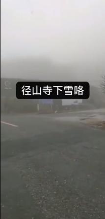 刚刚！杭州下雪了