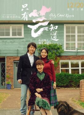 只有芸知道有彩蛋吗结局是什么意思 只有芸知道什么时候上映