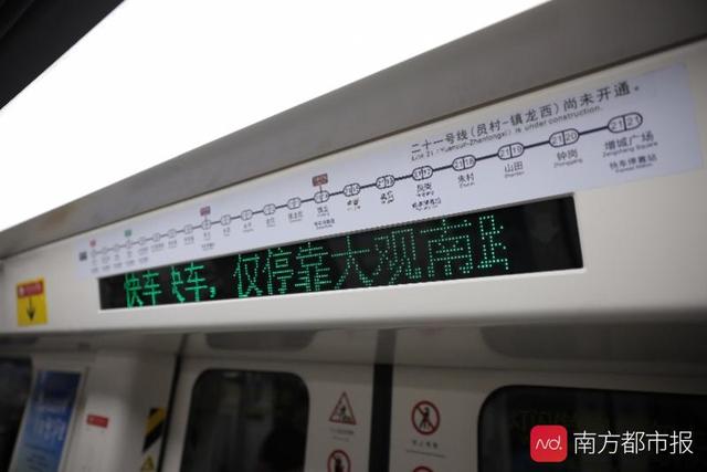 广州地铁21号线全程多久 广州地铁21号线站点