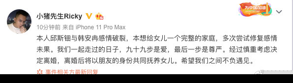 小猪先生回应离婚说了什么 韩安冉为什么离婚孩子归谁