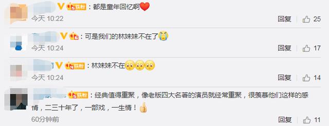 87版红楼梦演员重聚引发回忆杀，网友：可惜林妹妹不在了
