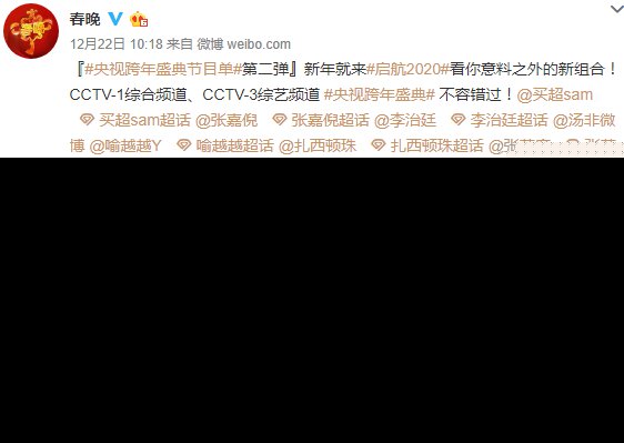 2020央视跨年晚会主持人及明星阵容 元旦央视跨年盛典晚会节目单（2）