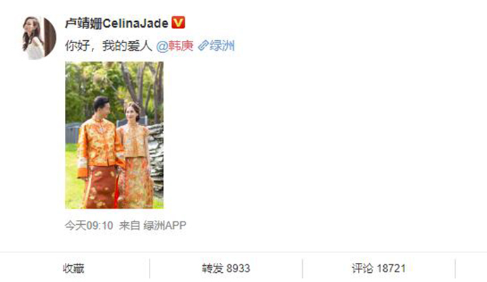 韩庚卢靖姗宣布结婚