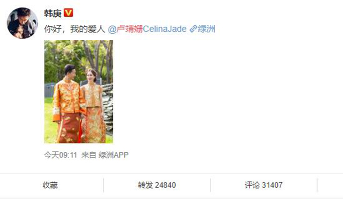 韩庚卢靖姗宣布结婚