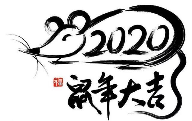 新年快乐！2020元旦祝福语大全 2020年元旦第一天朋友圈怎么发