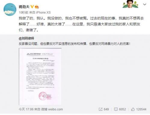 蒋劲夫起诉前女友什么情况？蒋劲夫起诉前女友的原因是什么