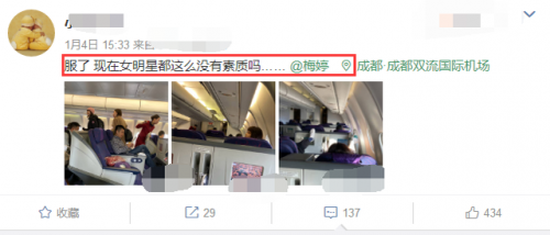 梅婷脚踩飞机显示屏怎么回事？梅婷脚踩飞机显示屏图片曝光被批没素质