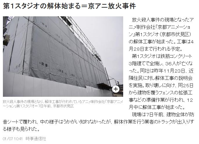 京都动画遭纵火大楼今日拆除 解体工程预计4月完成