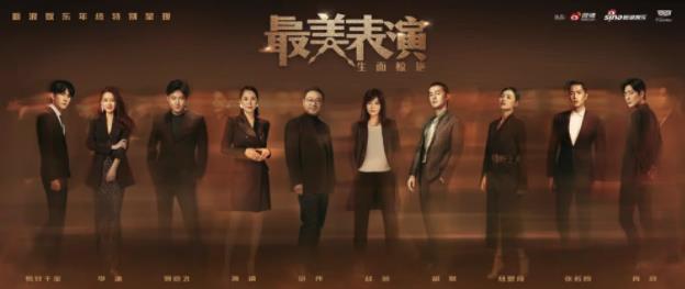 最美表演收官怎么回事 最美表演收官完整版短片在哪里看