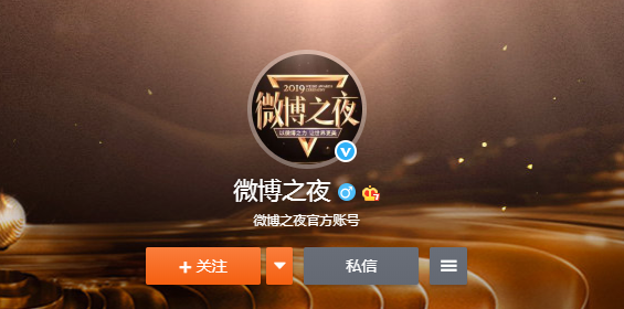 2019微博之夜投票结果完整版 微博king/queen是谁票数最高