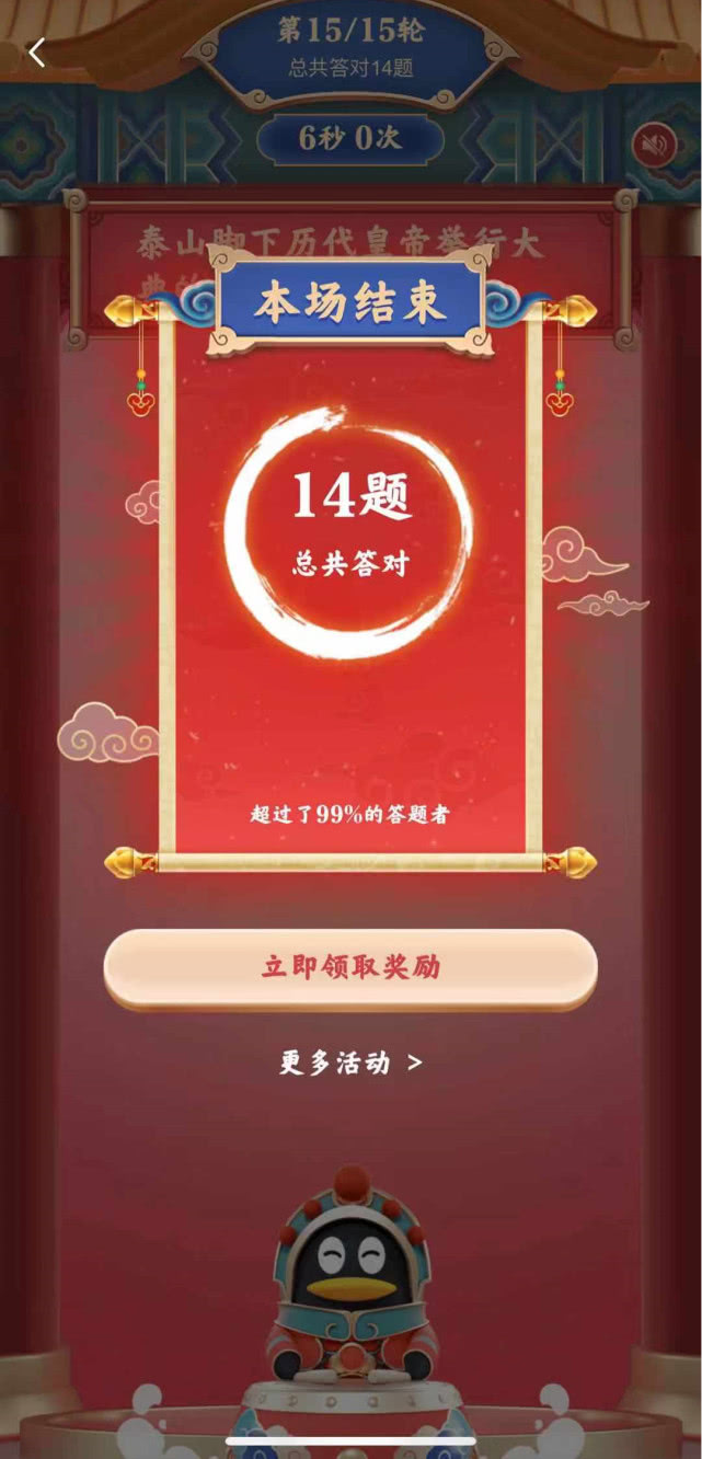 QQ春节答题抢红包时间表2020 活动玩法及奖励内容介绍