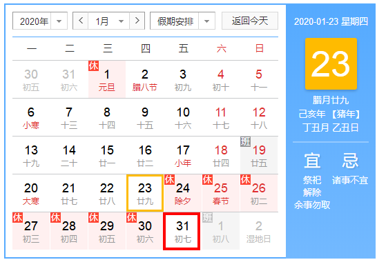 2020春节快递停运时间最新完整版 鼠年快递春节放假复工安排时间表（5）