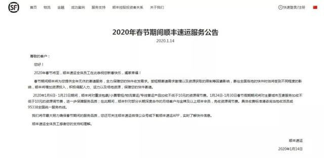 2020年春节快递恢复时间表最新 2020年春节假期快递停运时间公告最新（7）