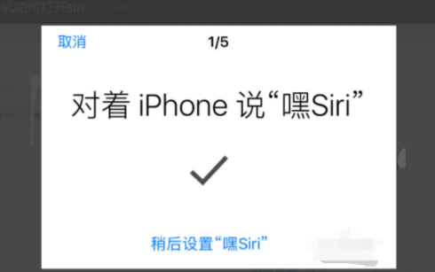 siri成语接龙怎么玩教程 苹果iPhone手机怎么打开siri功能