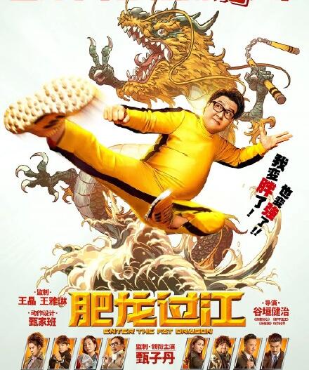 肥龙过江高清在线播放免费 肥龙过江在线完整观看超清版