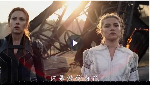 黑寡妇超级碗什么时候上映 黑寡妇超级碗剧情介绍有彩蛋吗