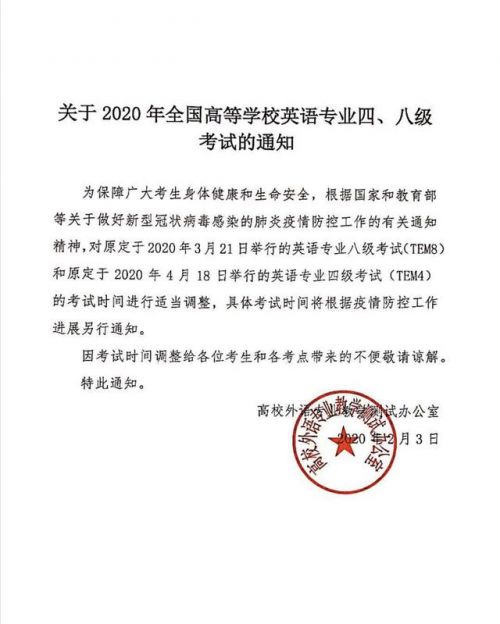 英语专四考试延期怎么回事 2020年英语专四专八考试时间公布