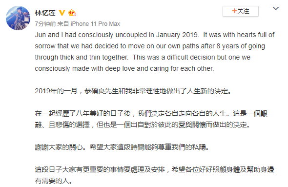 林忆莲发文承认与恭硕良分手:希望尊重我们的隐私