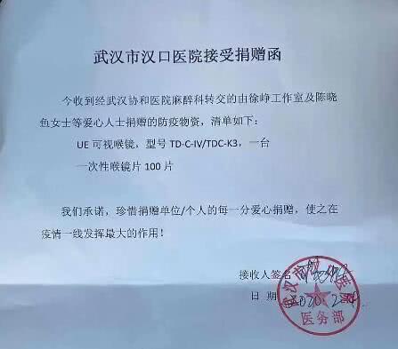 曝徐峥向武汉捐医疗物资 包括一次性可视喉镜