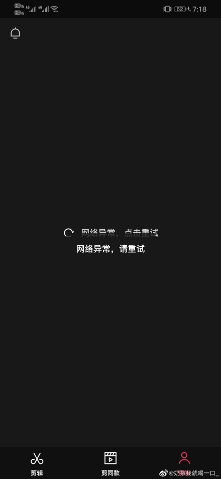 剪映崩了怎么回事 剪映为什么崩了网友们都炸了