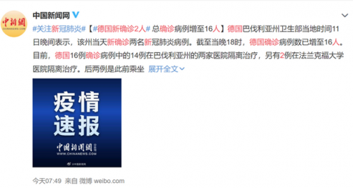德国新确诊2人 德国确诊病例数已增至16人